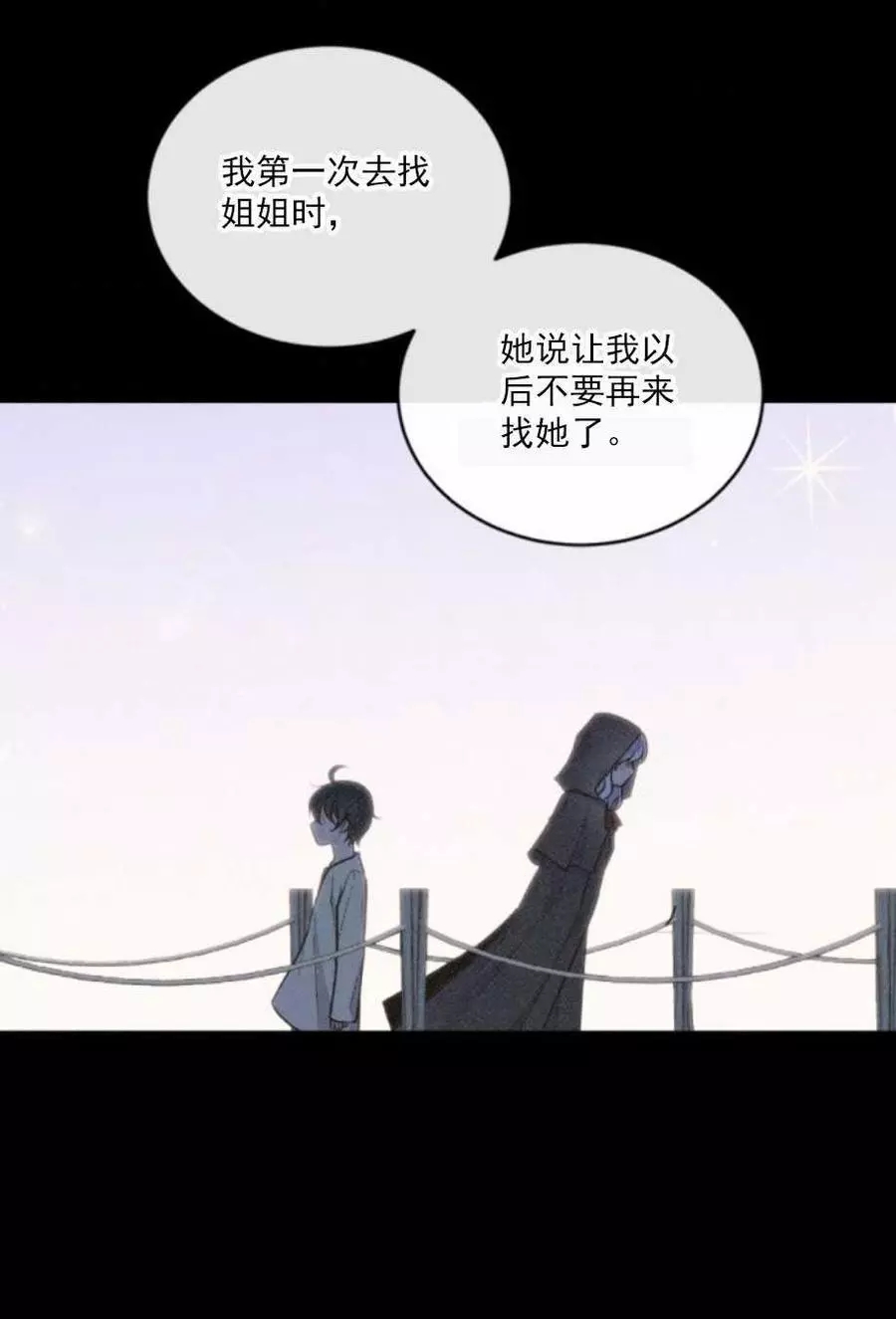 《无望的魔愿》漫画最新章节第67话免费下拉式在线观看章节第【16】张图片