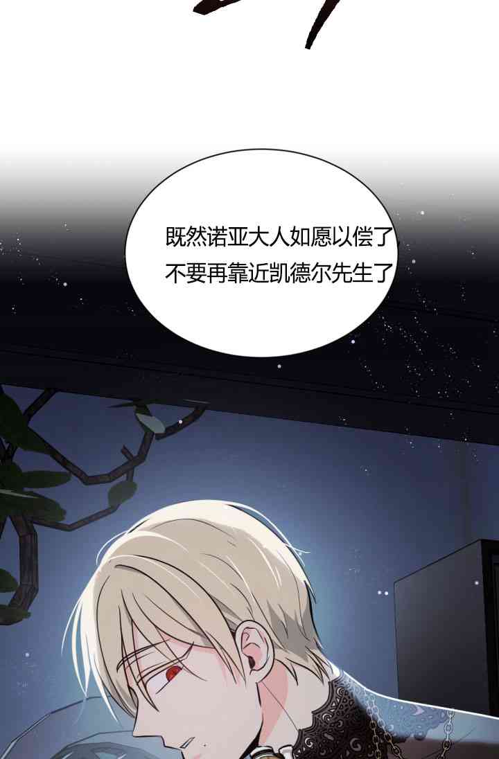 《无望的魔愿》漫画最新章节第37话免费下拉式在线观看章节第【66】张图片