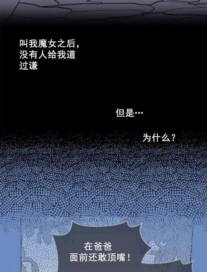 《无望的魔愿》漫画最新章节第49话免费下拉式在线观看章节第【48】张图片