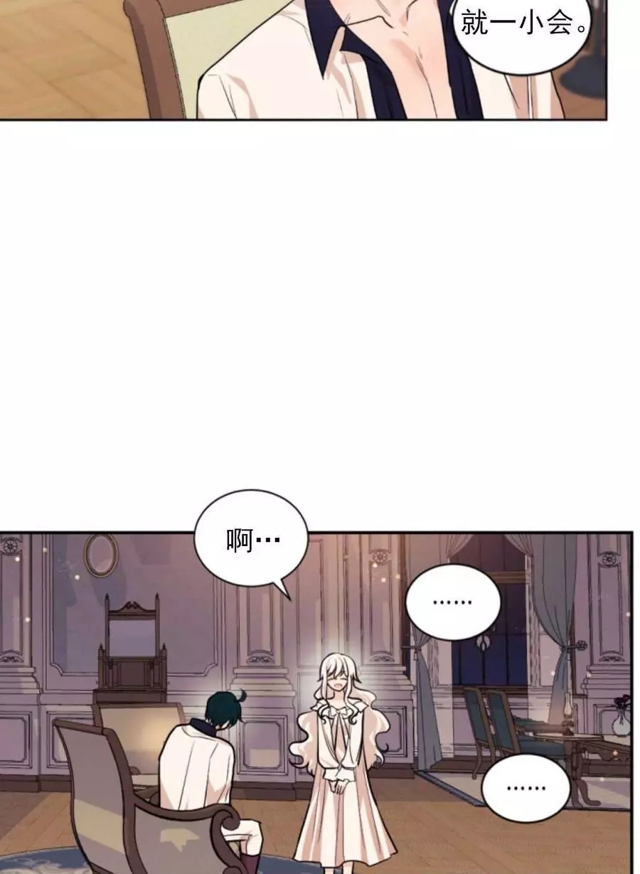 《无望的魔愿》漫画最新章节第71话免费下拉式在线观看章节第【26】张图片