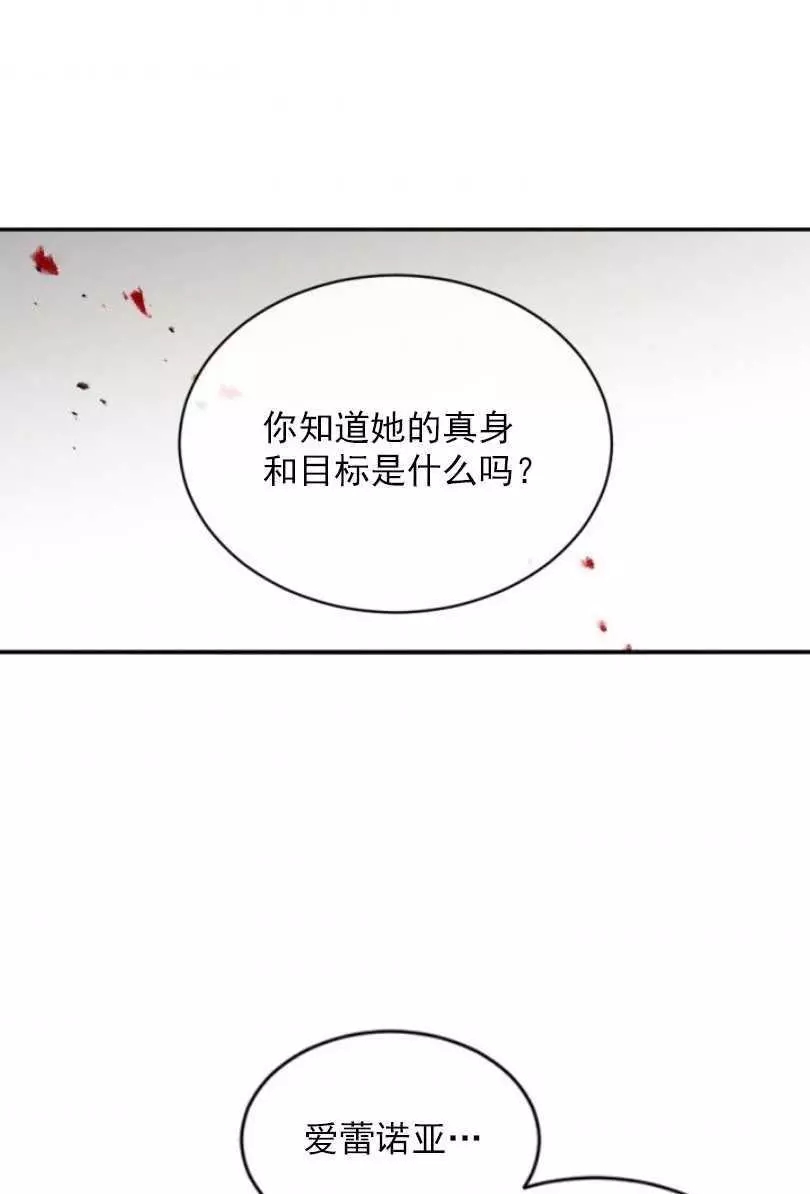 《无望的魔愿》漫画最新章节第53话免费下拉式在线观看章节第【50】张图片