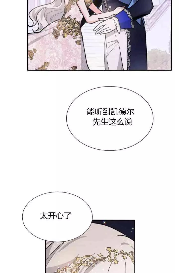 《无望的魔愿》漫画最新章节第45话免费下拉式在线观看章节第【43】张图片