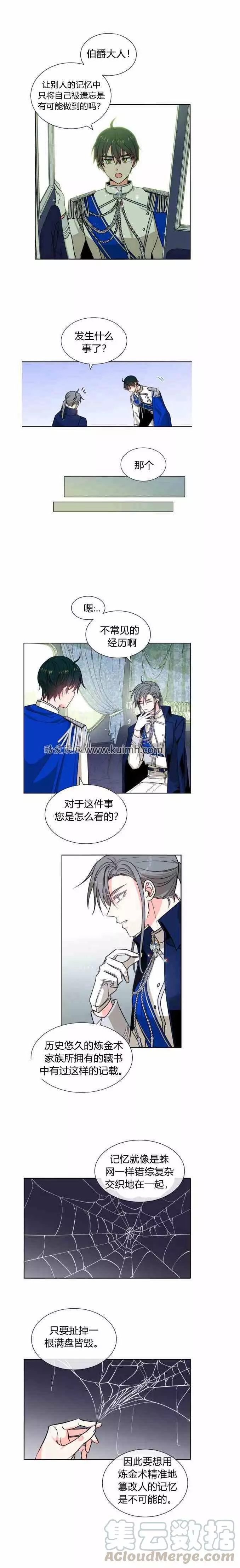 《无望的魔愿》漫画最新章节第43话免费下拉式在线观看章节第【7】张图片