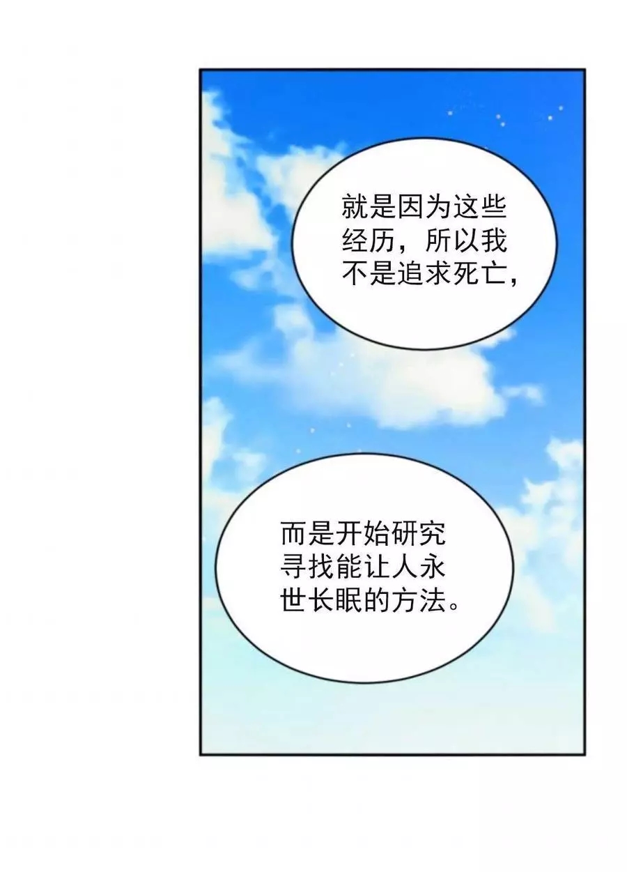 《无望的魔愿》漫画最新章节第73话免费下拉式在线观看章节第【46】张图片