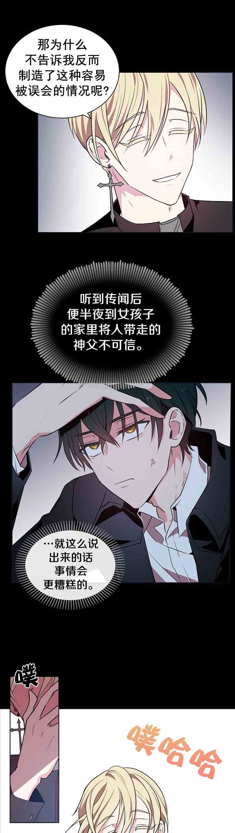 《无望的魔愿》漫画最新章节第24话免费下拉式在线观看章节第【29】张图片