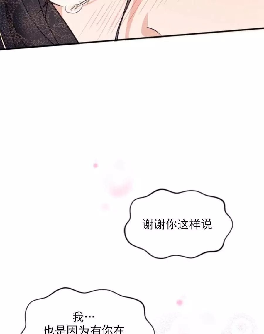 《无望的魔愿》漫画最新章节第46话免费下拉式在线观看章节第【89】张图片