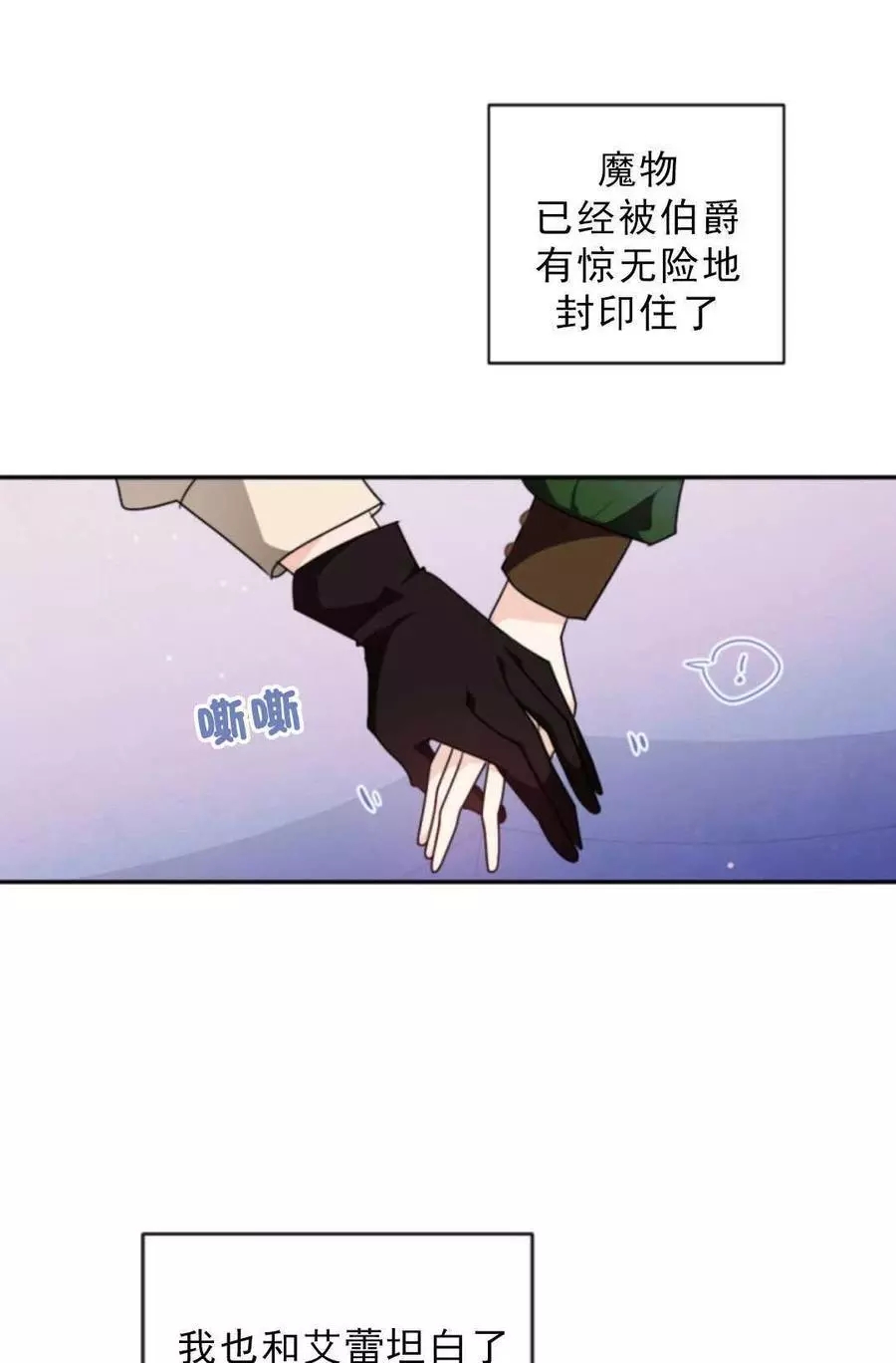 《无望的魔愿》漫画最新章节第75话免费下拉式在线观看章节第【46】张图片