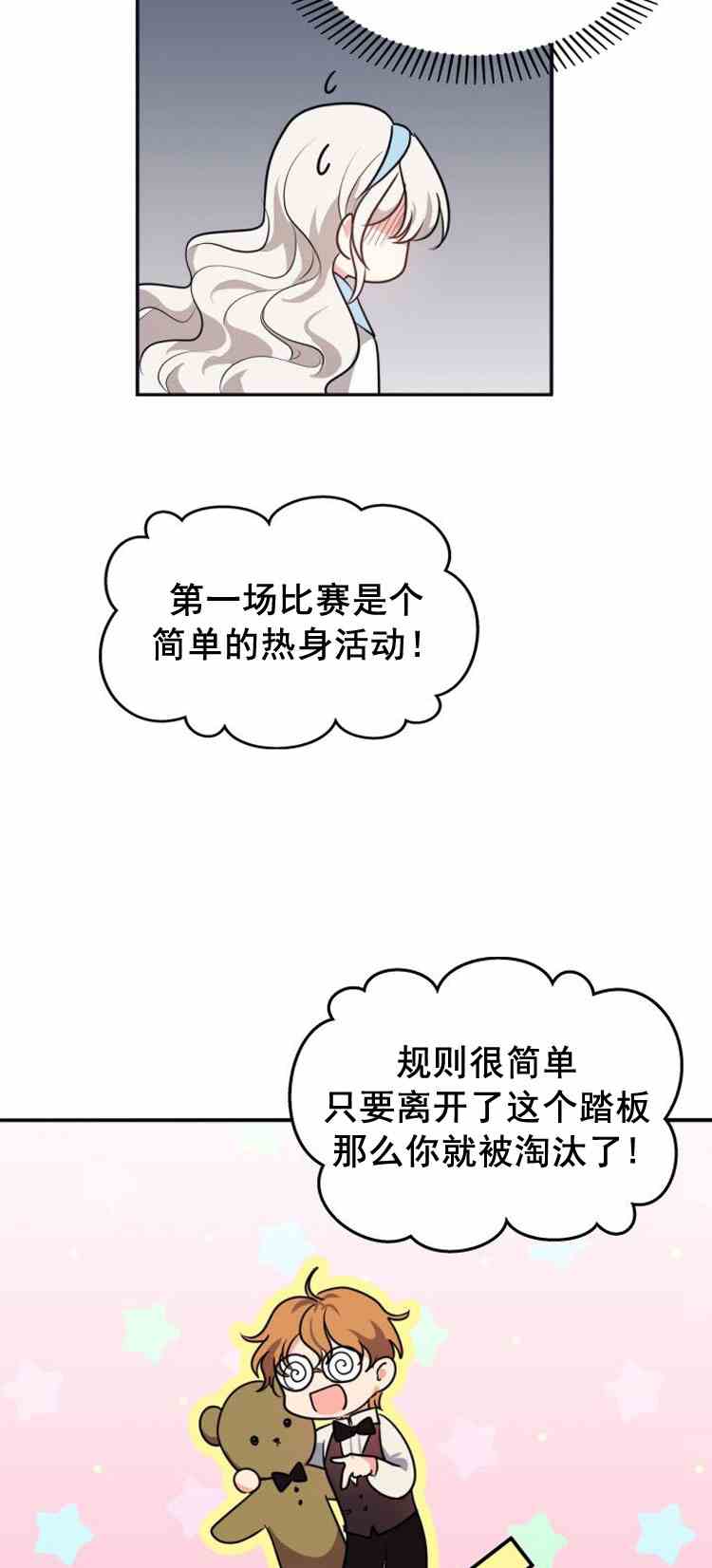 《无望的魔愿》漫画最新章节第32话免费下拉式在线观看章节第【8】张图片