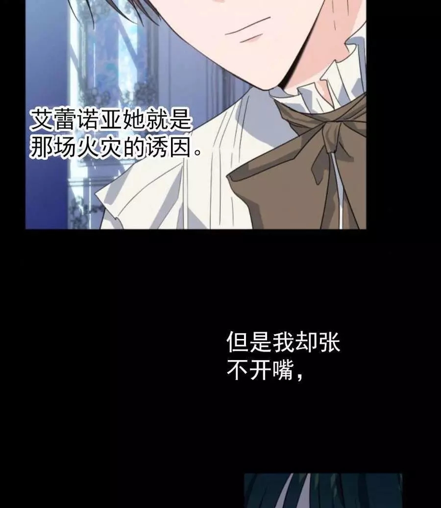 《无望的魔愿》漫画最新章节第67话免费下拉式在线观看章节第【50】张图片