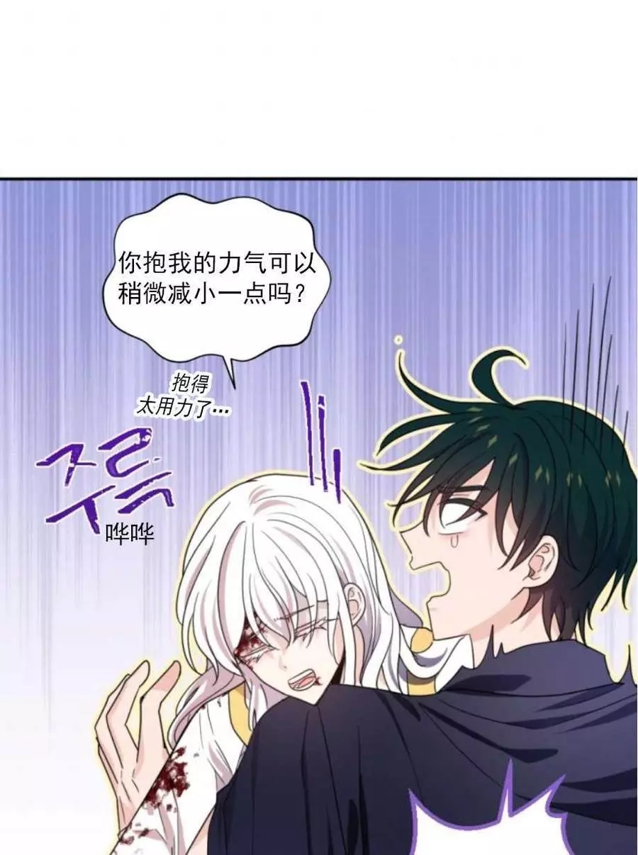 《无望的魔愿》漫画最新章节第68话免费下拉式在线观看章节第【46】张图片