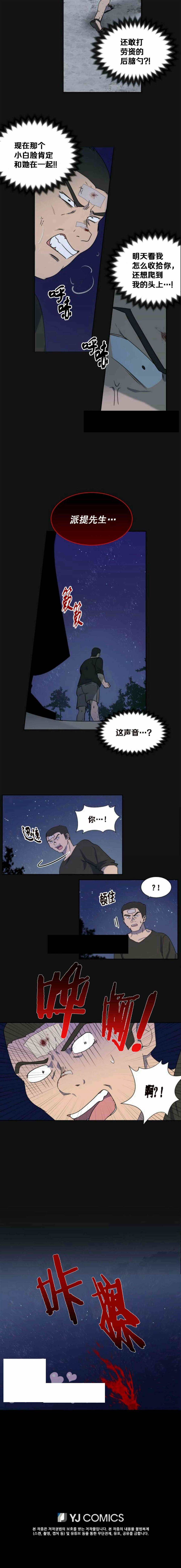 《无望的魔愿》漫画最新章节第1话免费下拉式在线观看章节第【7】张图片