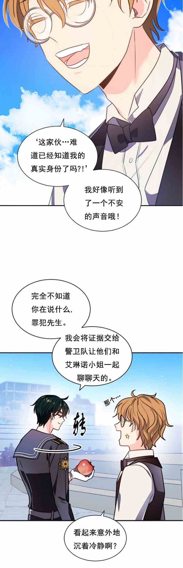 《无望的魔愿》漫画最新章节第33话免费下拉式在线观看章节第【8】张图片