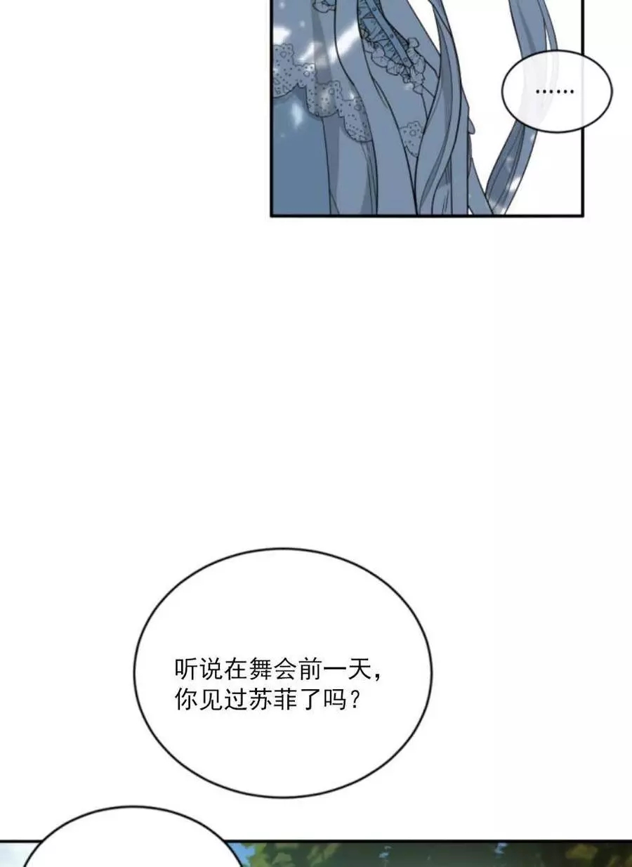 《无望的魔愿》漫画最新章节第59话免费下拉式在线观看章节第【59】张图片