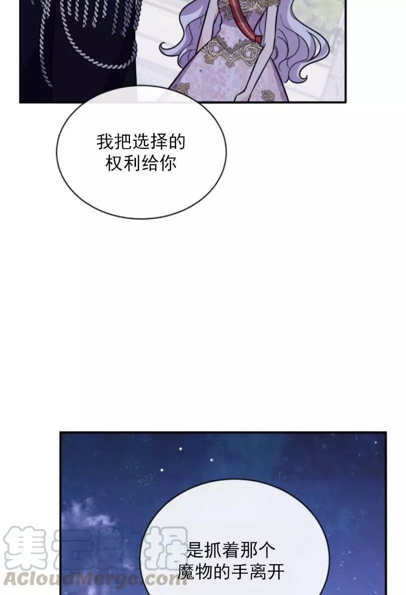 《无望的魔愿》漫画最新章节第53话免费下拉式在线观看章节第【69】张图片