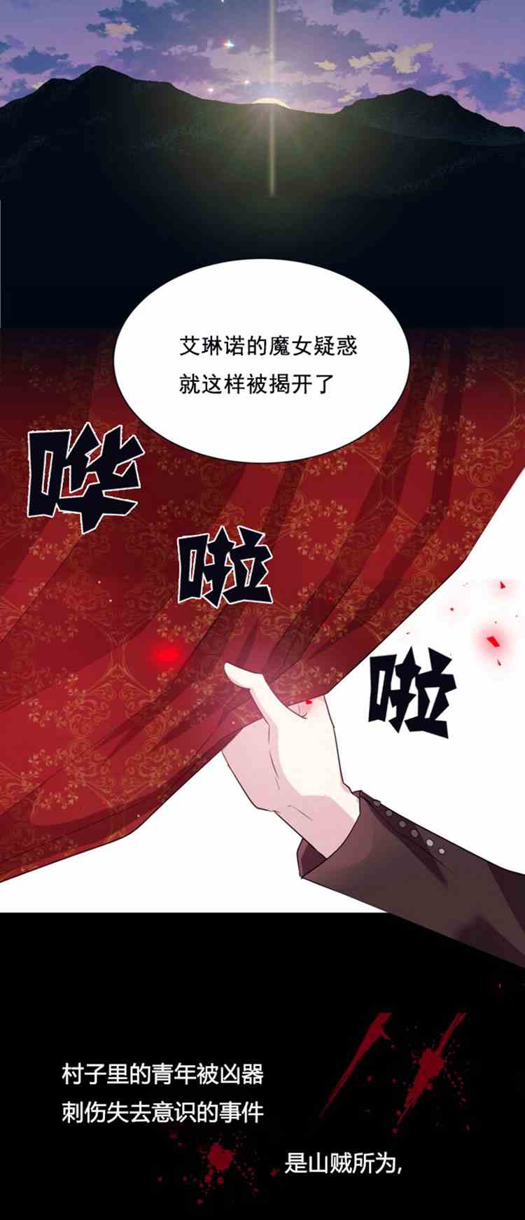 《无望的魔愿》漫画最新章节第23话免费下拉式在线观看章节第【12】张图片