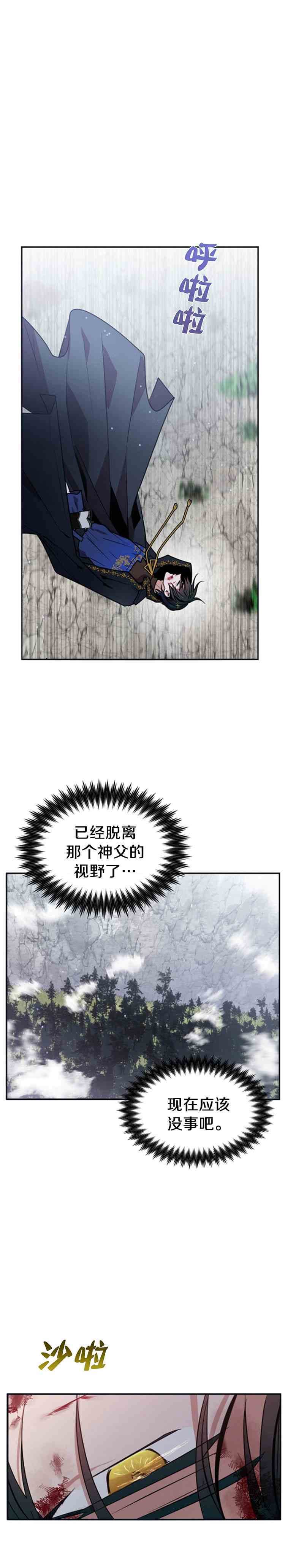 《无望的魔愿》漫画最新章节第28话免费下拉式在线观看章节第【6】张图片