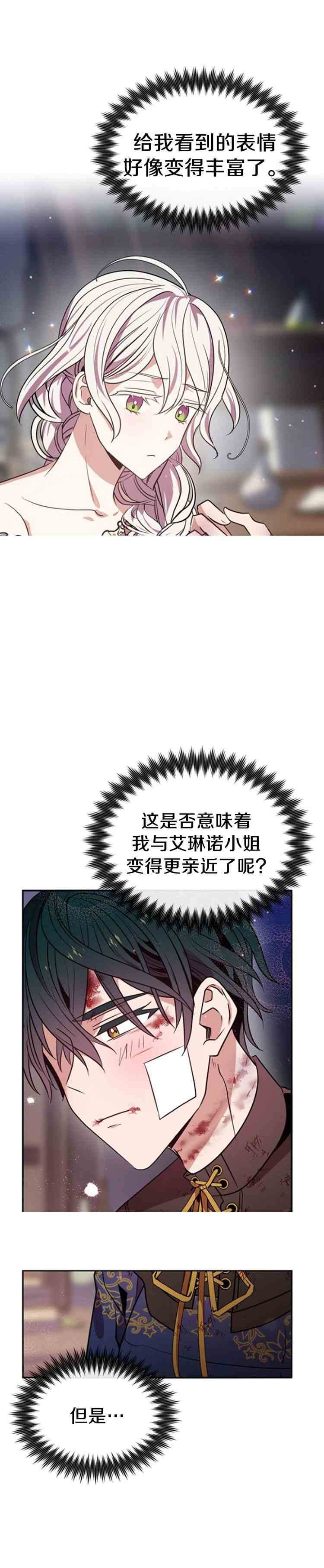 《无望的魔愿》漫画最新章节第28话免费下拉式在线观看章节第【23】张图片