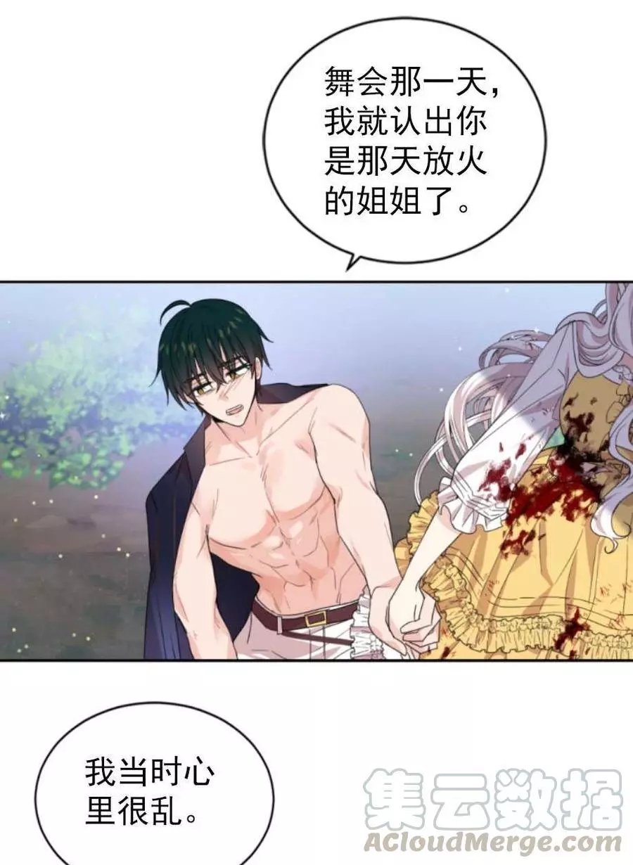 《无望的魔愿》漫画最新章节第67话免费下拉式在线观看章节第【33】张图片