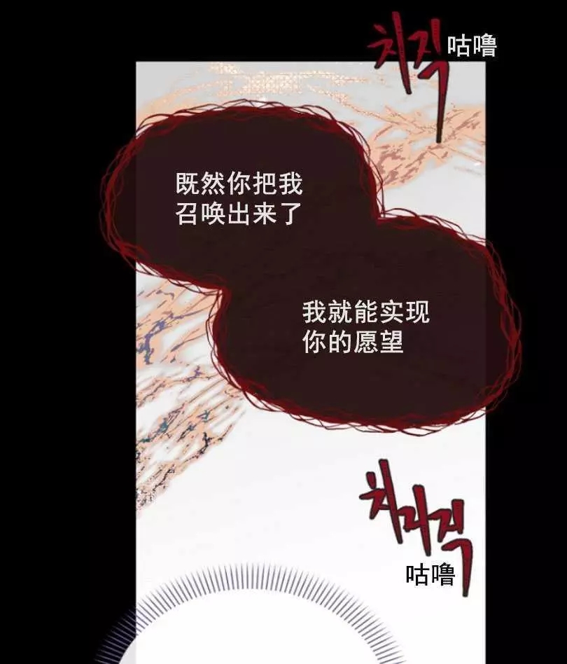 《无望的魔愿》漫画最新章节第50话免费下拉式在线观看章节第【46】张图片