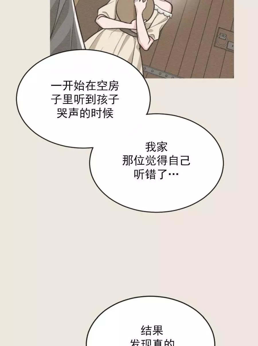 《无望的魔愿》漫画最新章节第46话免费下拉式在线观看章节第【42】张图片