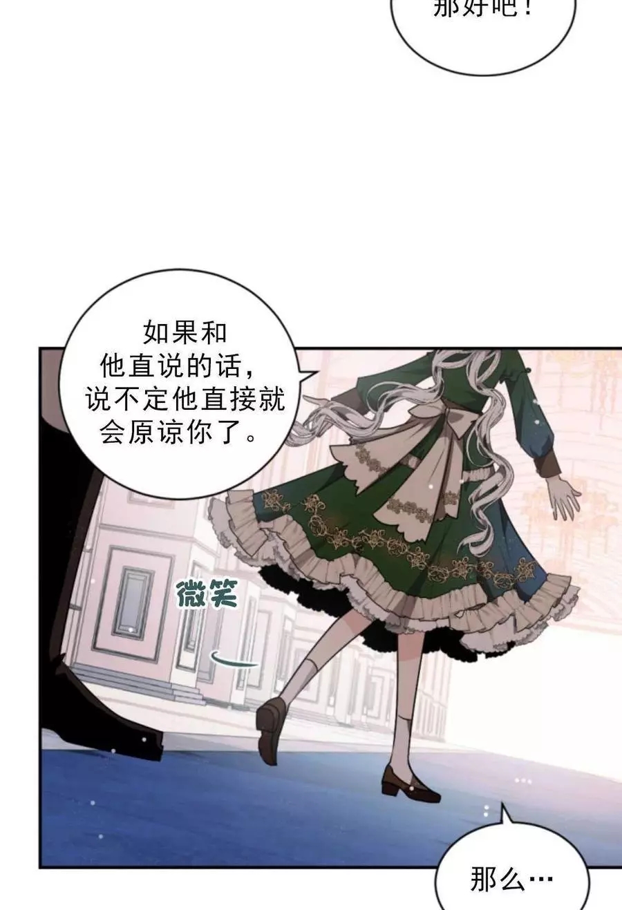 《无望的魔愿》漫画最新章节第75话免费下拉式在线观看章节第【23】张图片