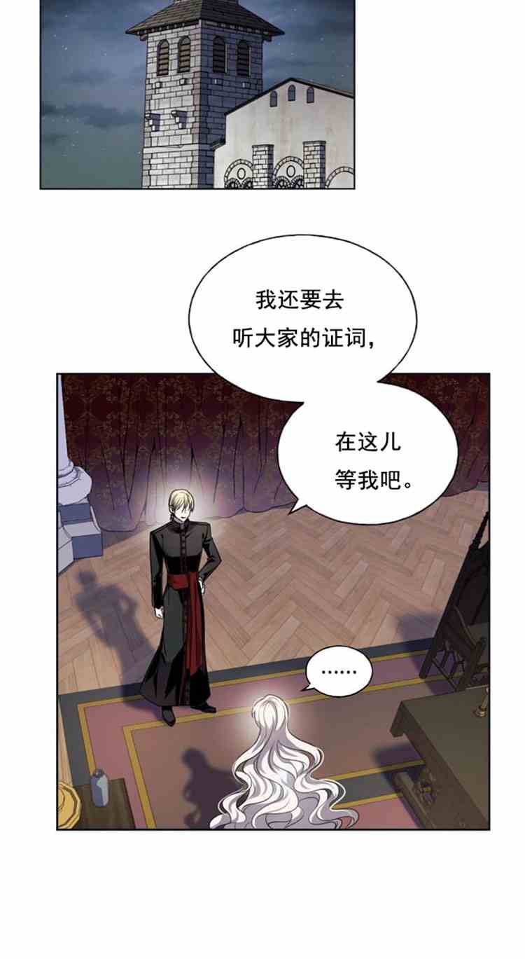 《无望的魔愿》漫画最新章节第21话免费下拉式在线观看章节第【2】张图片