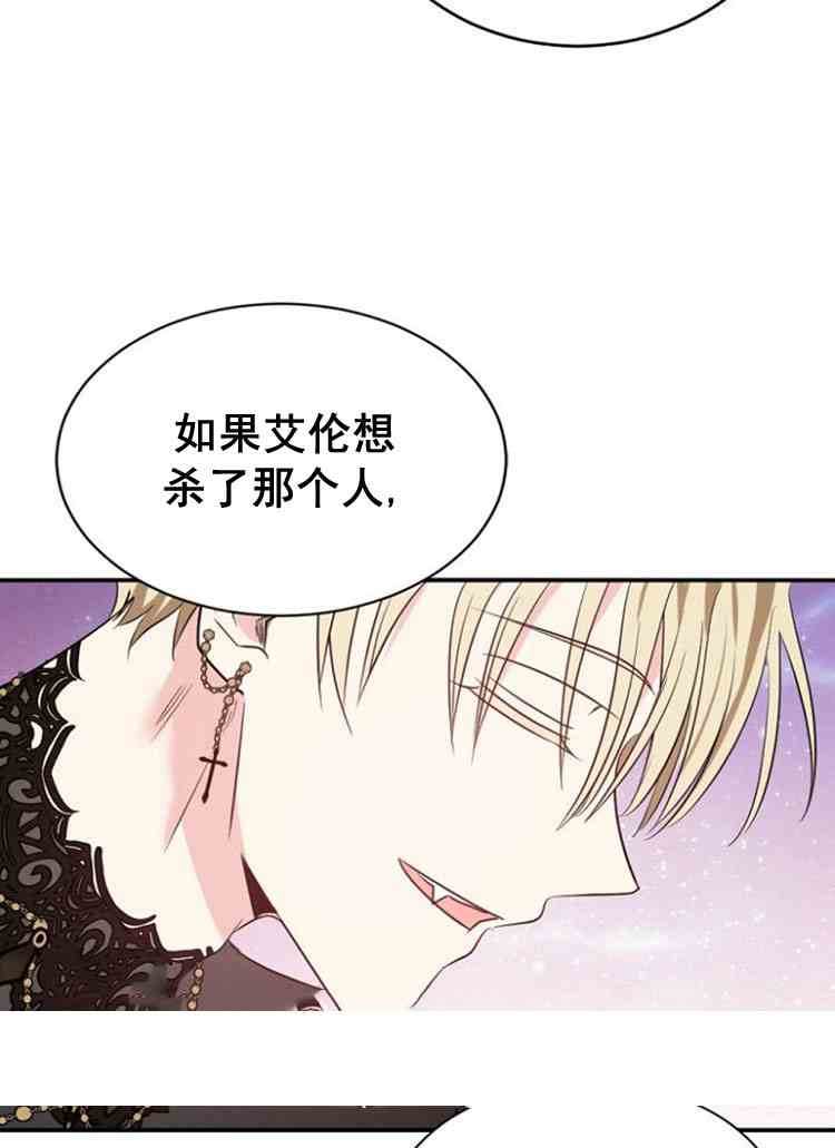 《无望的魔愿》漫画最新章节第30话免费下拉式在线观看章节第【58】张图片