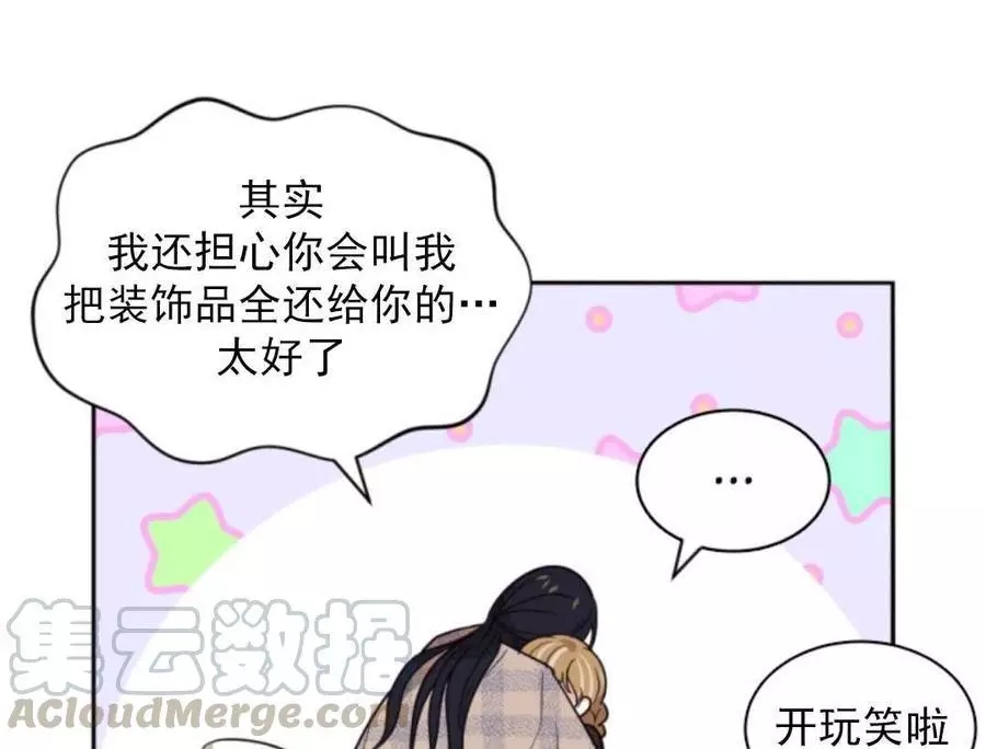 《无望的魔愿》漫画最新章节第46话免费下拉式在线观看章节第【91】张图片