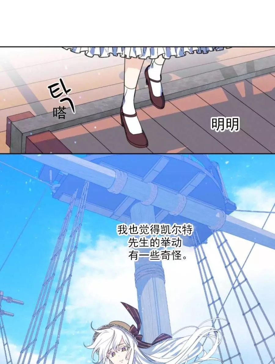 《无望的魔愿》漫画最新章节第64话免费下拉式在线观看章节第【70】张图片