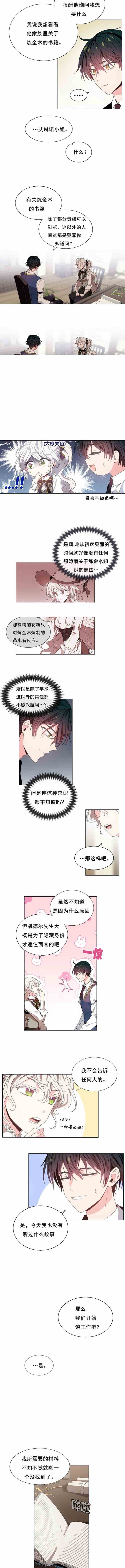 《无望的魔愿》漫画最新章节第19话免费下拉式在线观看章节第【2】张图片