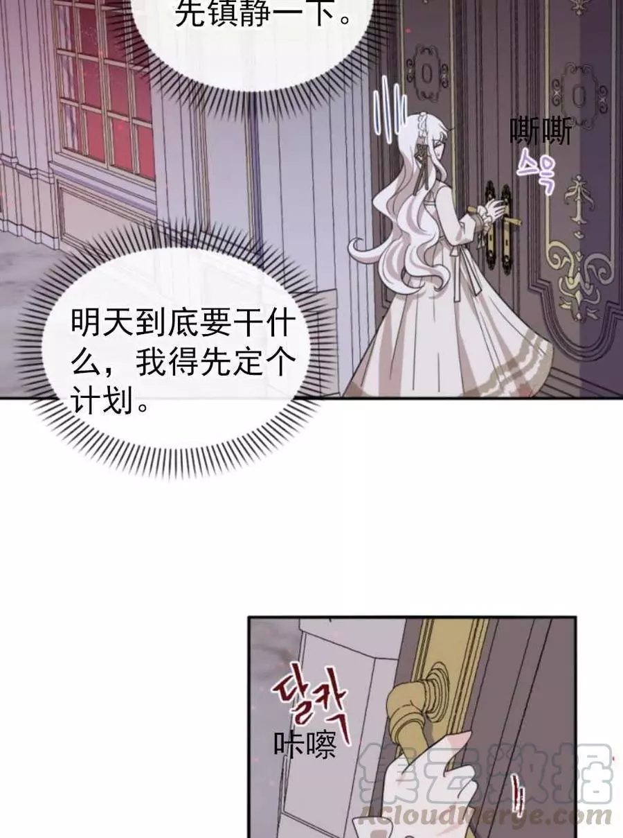 《无望的魔愿》漫画最新章节第63话免费下拉式在线观看章节第【69】张图片