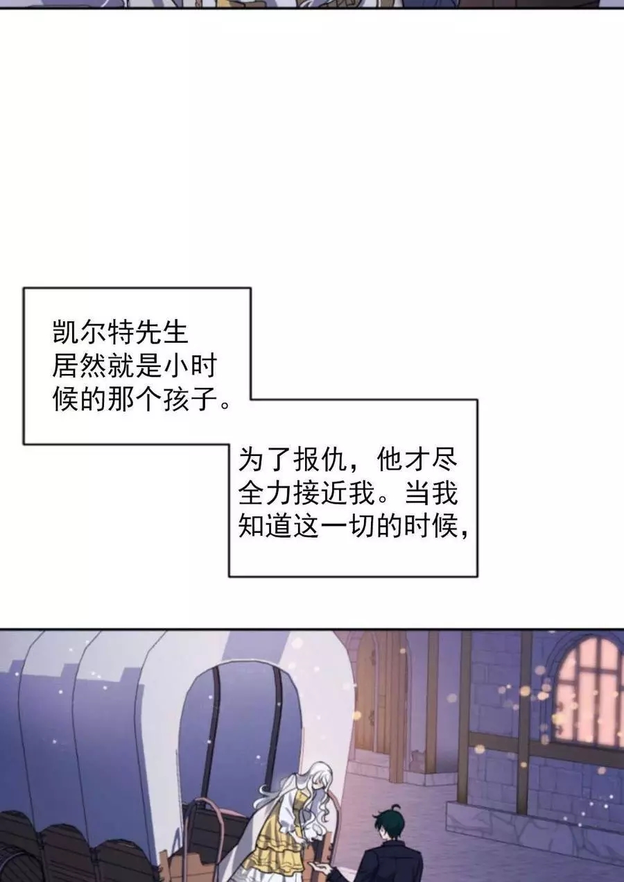 《无望的魔愿》漫画最新章节第70话免费下拉式在线观看章节第【68】张图片