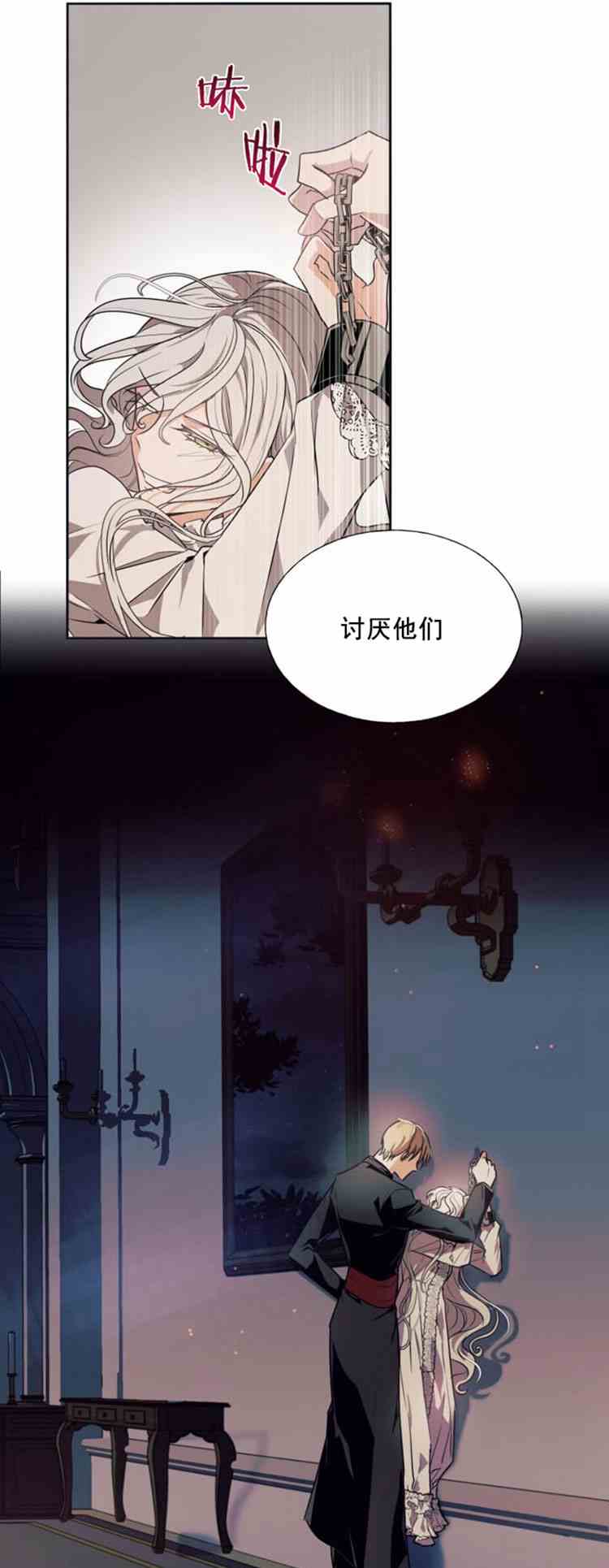 《无望的魔愿》漫画最新章节第21话免费下拉式在线观看章节第【9】张图片