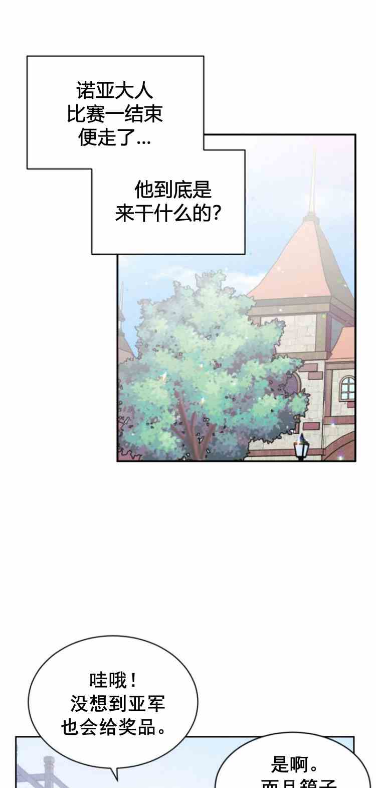 《无望的魔愿》漫画最新章节第34话免费下拉式在线观看章节第【46】张图片