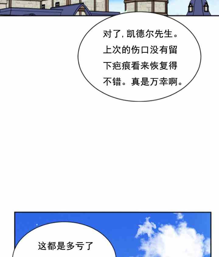 《无望的魔愿》漫画最新章节第31话免费下拉式在线观看章节第【44】张图片