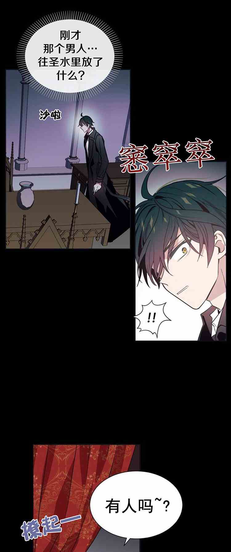 《无望的魔愿》漫画最新章节第24话免费下拉式在线观看章节第【16】张图片