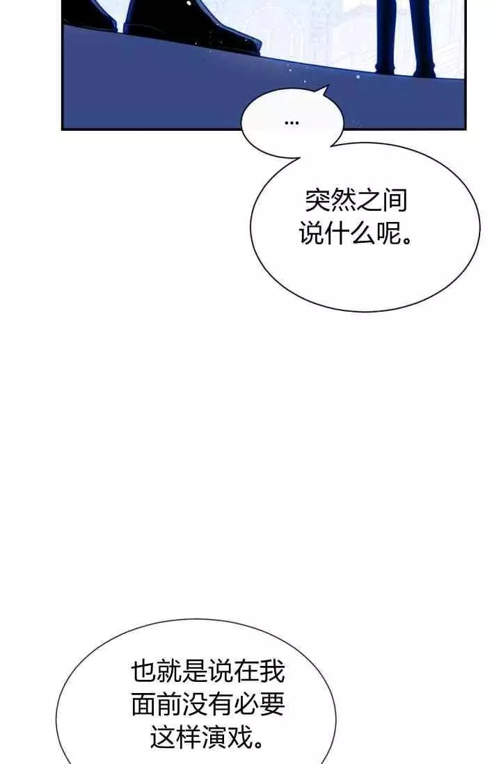 《无望的魔愿》漫画最新章节第45话免费下拉式在线观看章节第【68】张图片