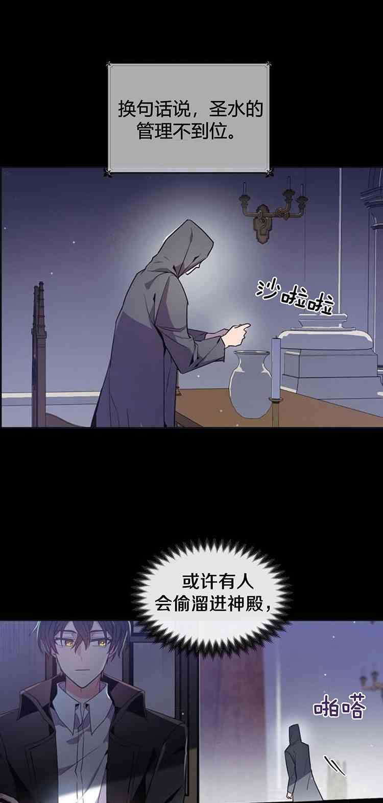 《无望的魔愿》漫画最新章节第22话免费下拉式在线观看章节第【10】张图片