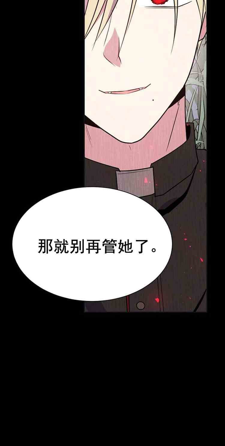 《无望的魔愿》漫画最新章节第26话免费下拉式在线观看章节第【58】张图片