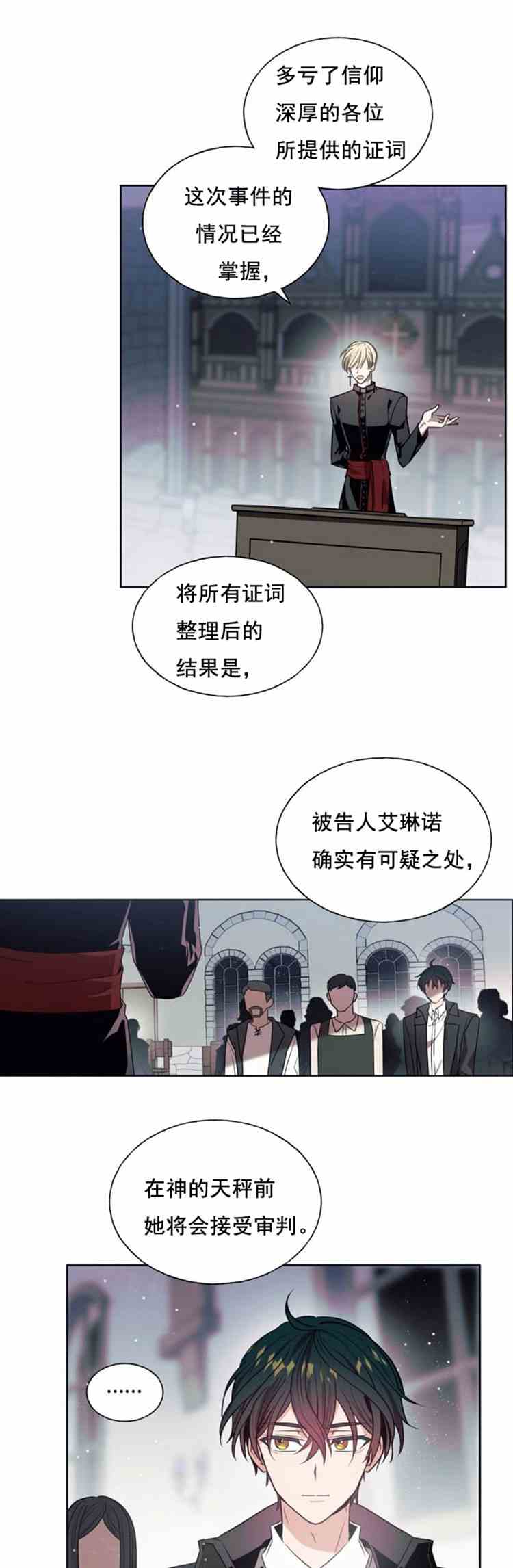 《无望的魔愿》漫画最新章节第21话免费下拉式在线观看章节第【20】张图片