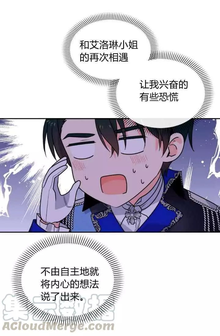 《无望的魔愿》漫画最新章节第45话免费下拉式在线观看章节第【1】张图片