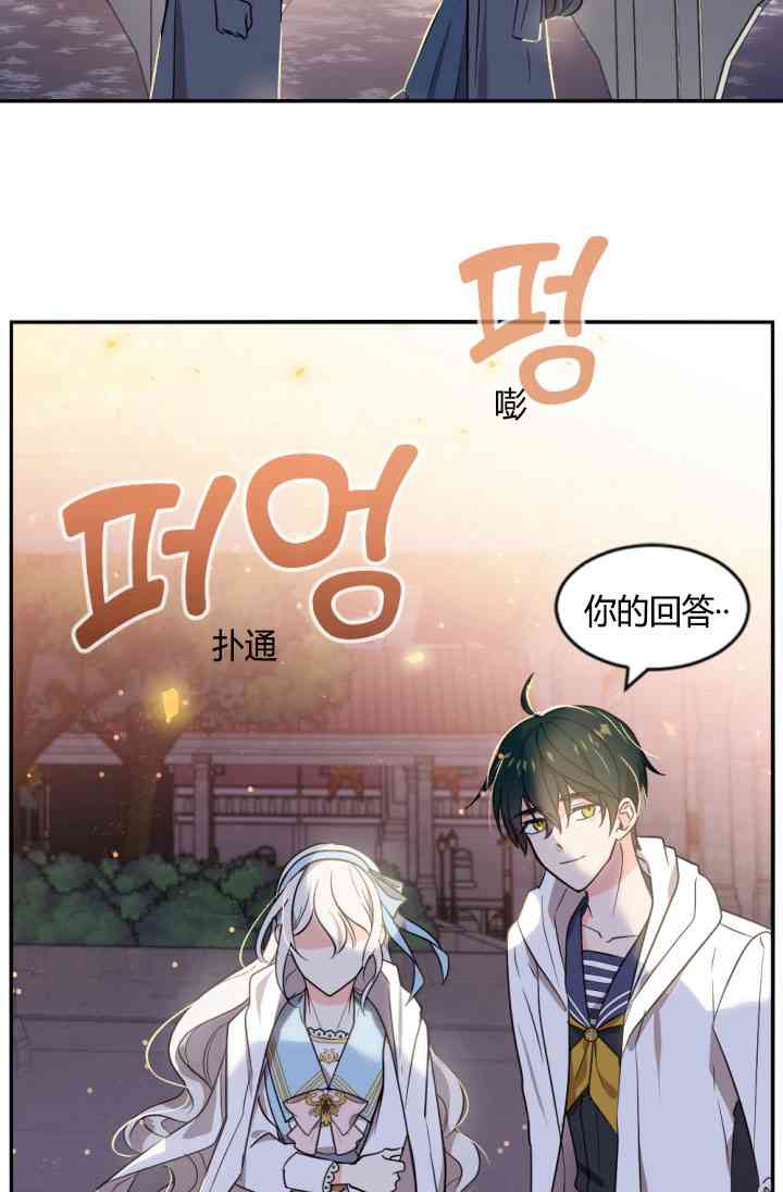 《无望的魔愿》漫画最新章节第37话免费下拉式在线观看章节第【40】张图片