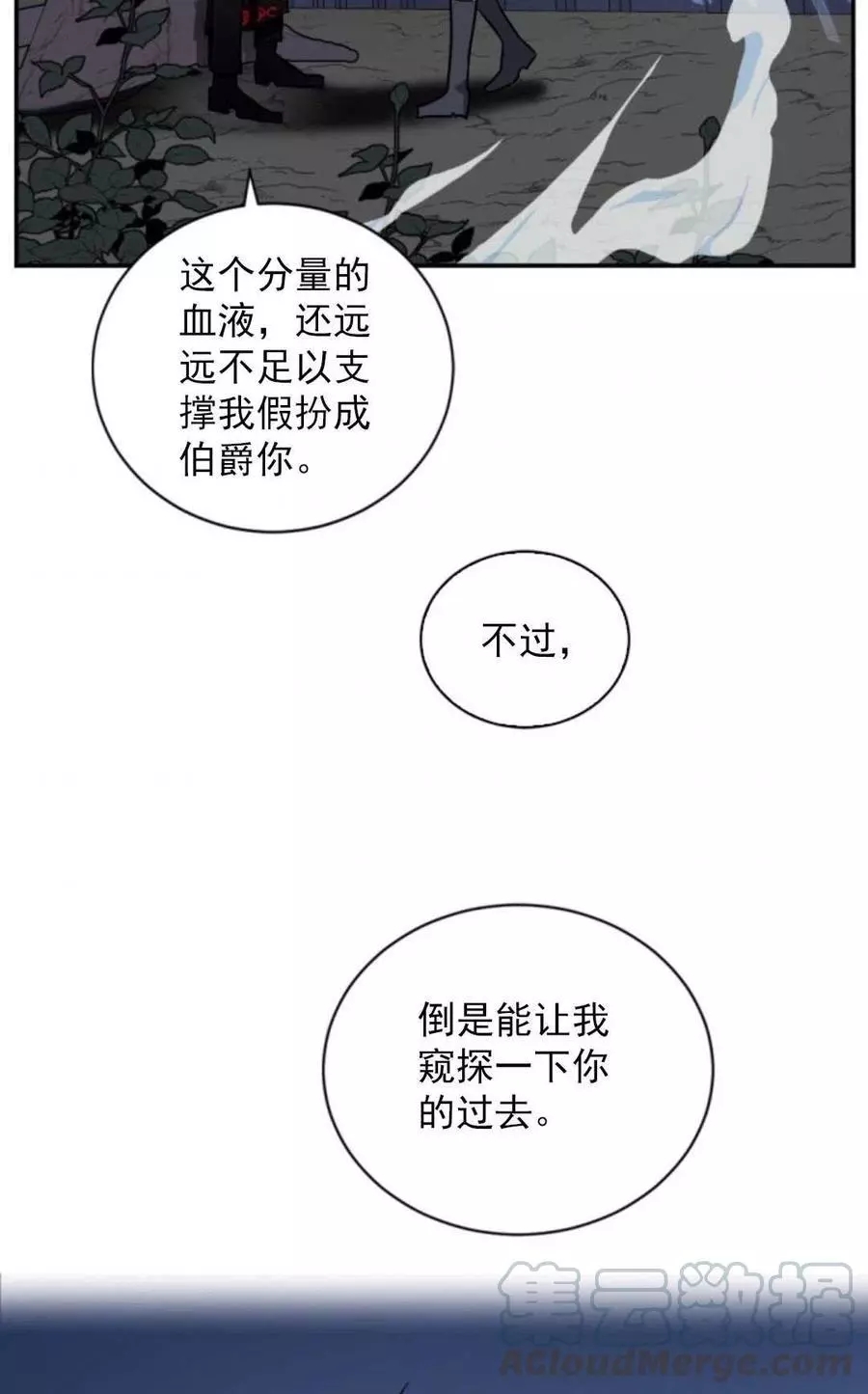 《无望的魔愿》漫画最新章节第70话免费下拉式在线观看章节第【45】张图片