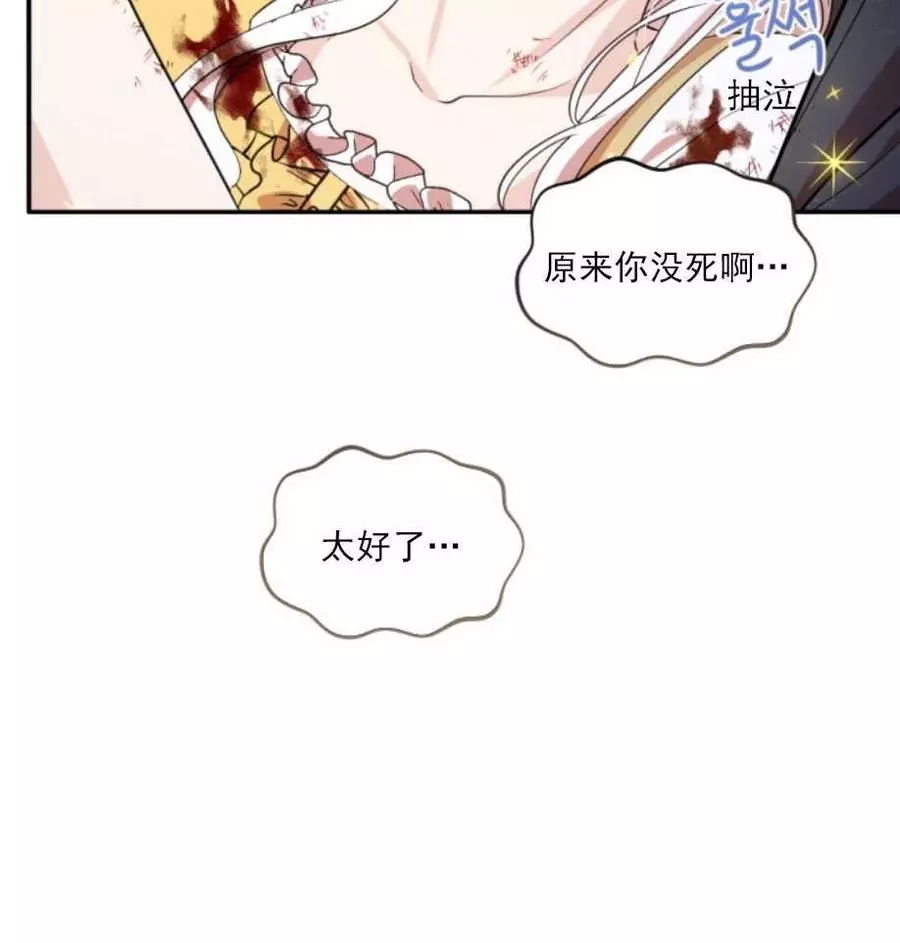 《无望的魔愿》漫画最新章节第67话免费下拉式在线观看章节第【11】张图片