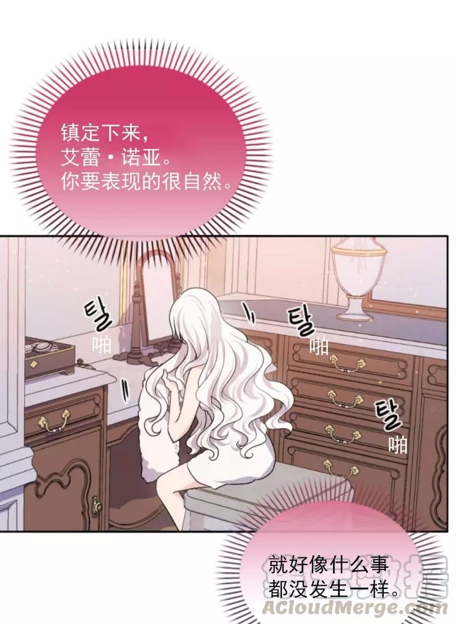 《无望的魔愿》漫画最新章节第71话免费下拉式在线观看章节第【21】张图片