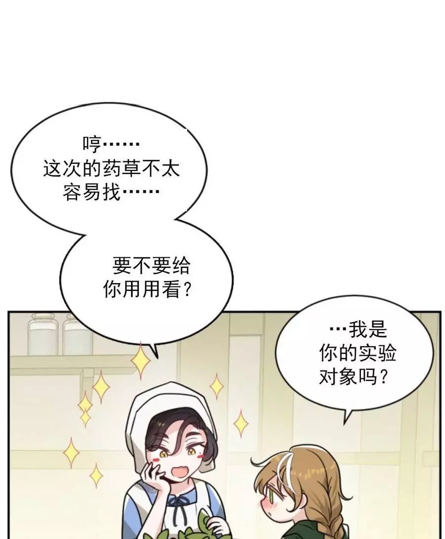 《无望的魔愿》漫画最新章节第46话免费下拉式在线观看章节第【18】张图片