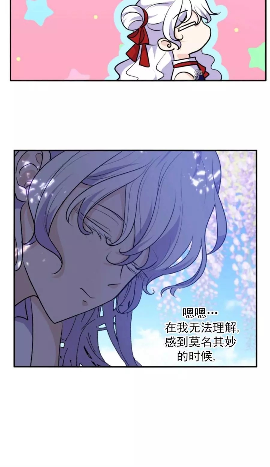 《无望的魔愿》漫画最新章节第73话免费下拉式在线观看章节第【71】张图片