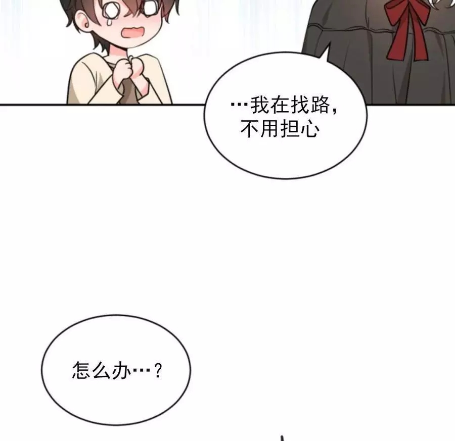 《无望的魔愿》漫画最新章节第48话免费下拉式在线观看章节第【22】张图片