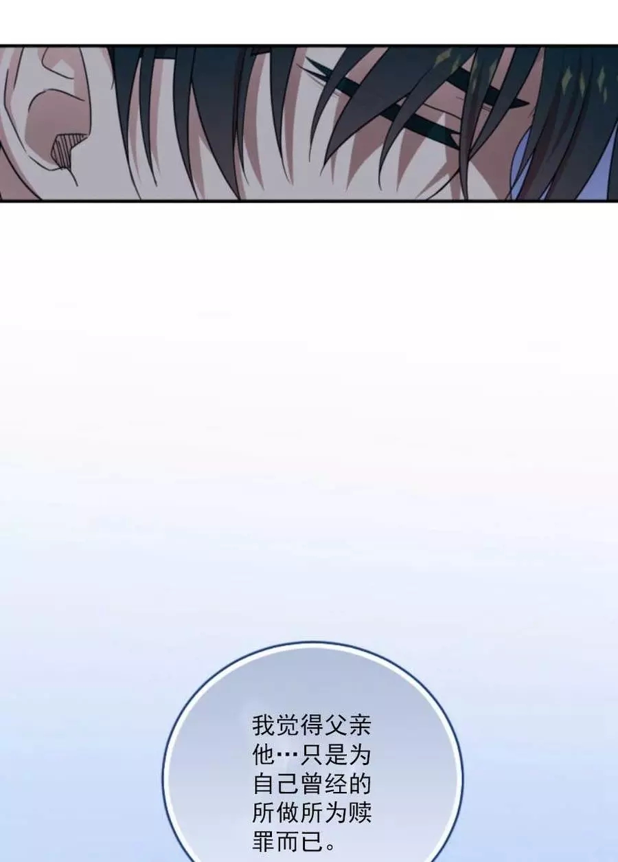 《无望的魔愿》漫画最新章节第68话免费下拉式在线观看章节第【20】张图片