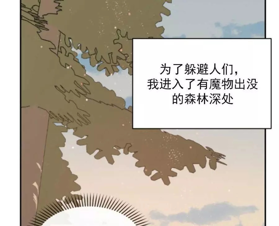 《无望的魔愿》漫画最新章节第47话免费下拉式在线观看章节第【32】张图片